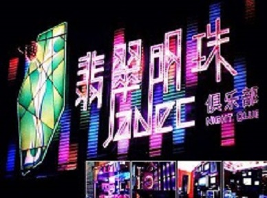 菏泽哪里荤的KTV男模女漂亮多-翡翠明珠KTV好玩会所体验