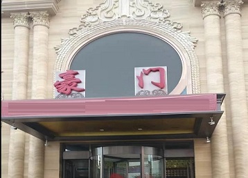 菏泽哪个KTV少爷最好玩-豪门国际KTV消费少爷服务点评